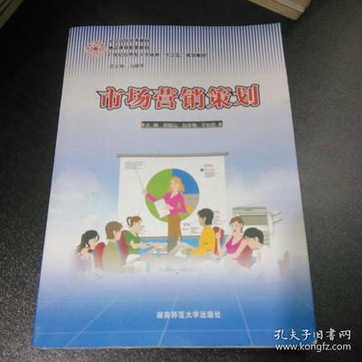 市场营销策划