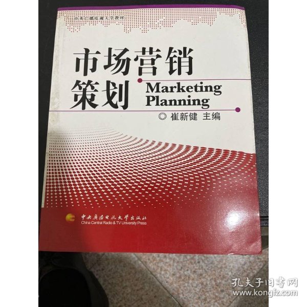 市场营销策划