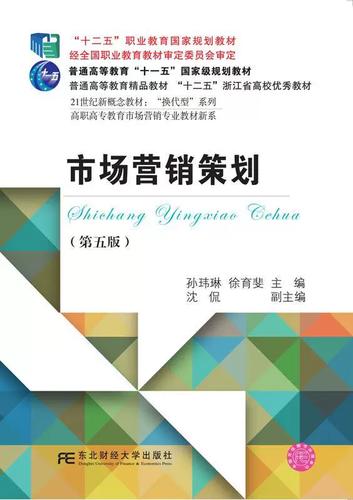 市场营销策划 从战略到落地的完整指南